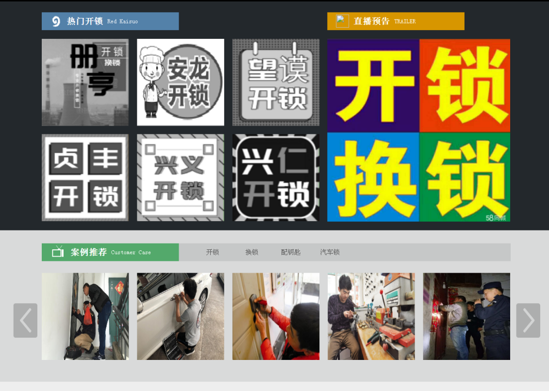 迭部黔西南开锁网门户网站